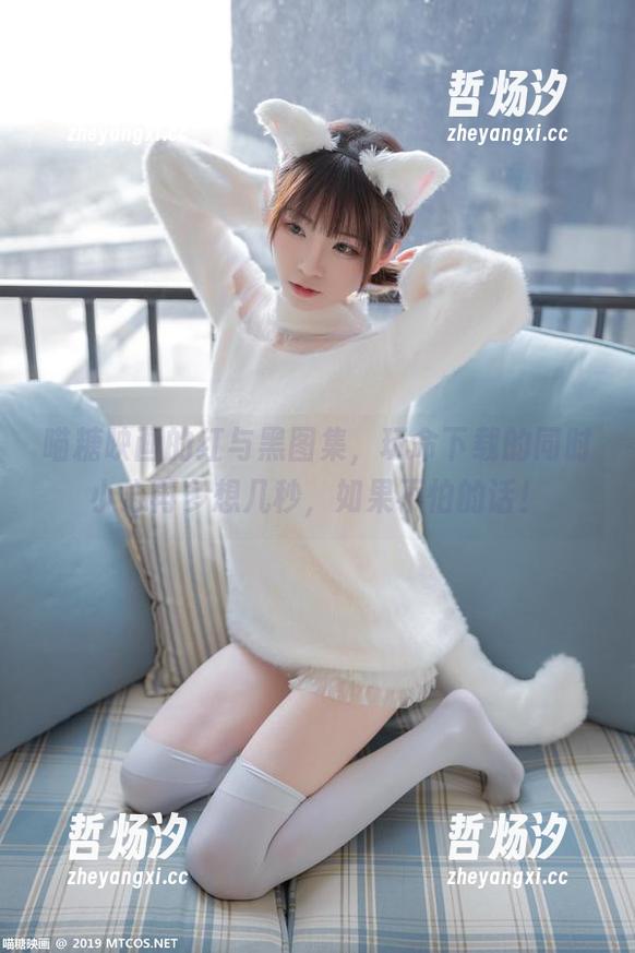 喵糖映画的红与黑图集，玩命下载的同时小心再多想几秒，如果不怕的话！