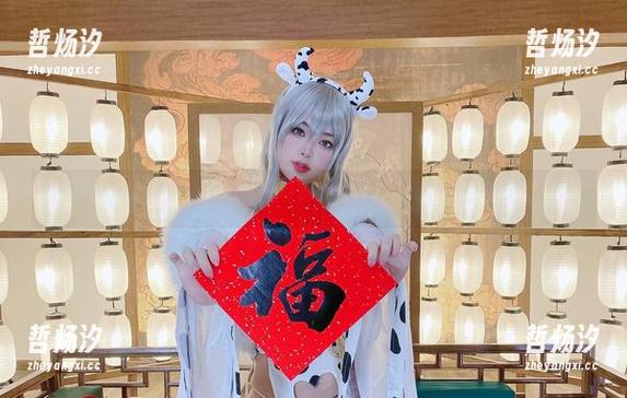 看你烨烨和奶牛的合作，私房写真果然神奇，既温暖又让人觉得……