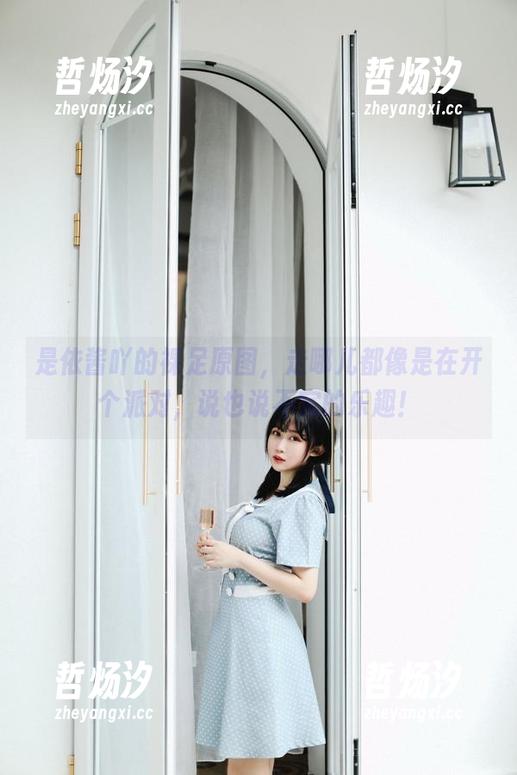 是依酱吖 是依酱吖的裸足原图,走哪儿都像是在开个派对,说也说不完的乐趣!