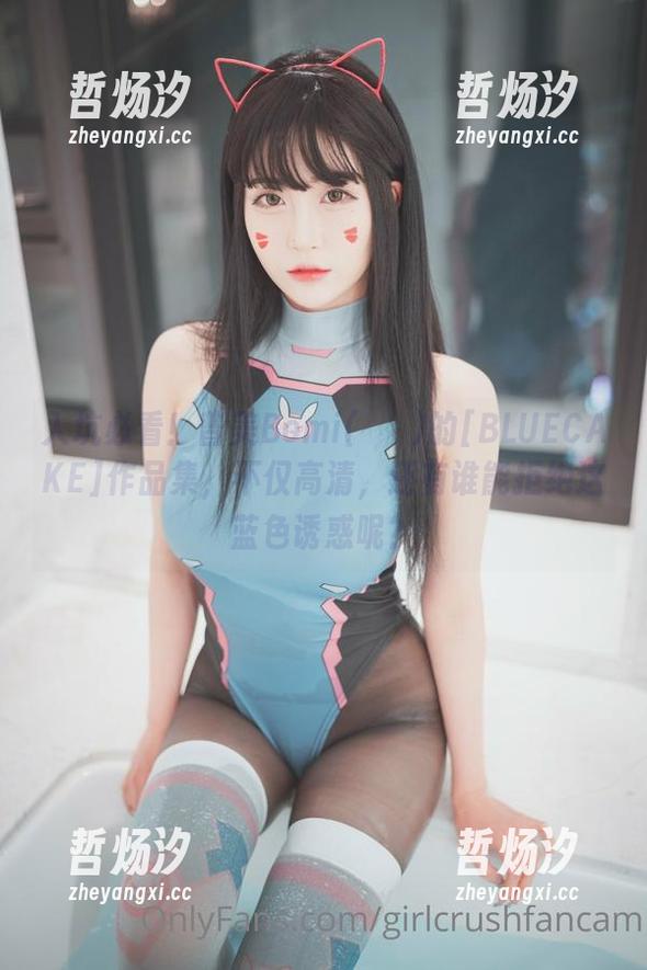 入坑必看！普美Bomi(보미)的[BLUECAKE]作品集，不仅高清，还有谁能拒绝这蓝色诱惑呢？